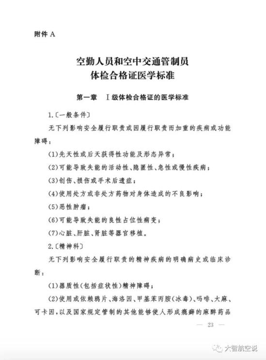 管制员最新3A体检标准深度解读