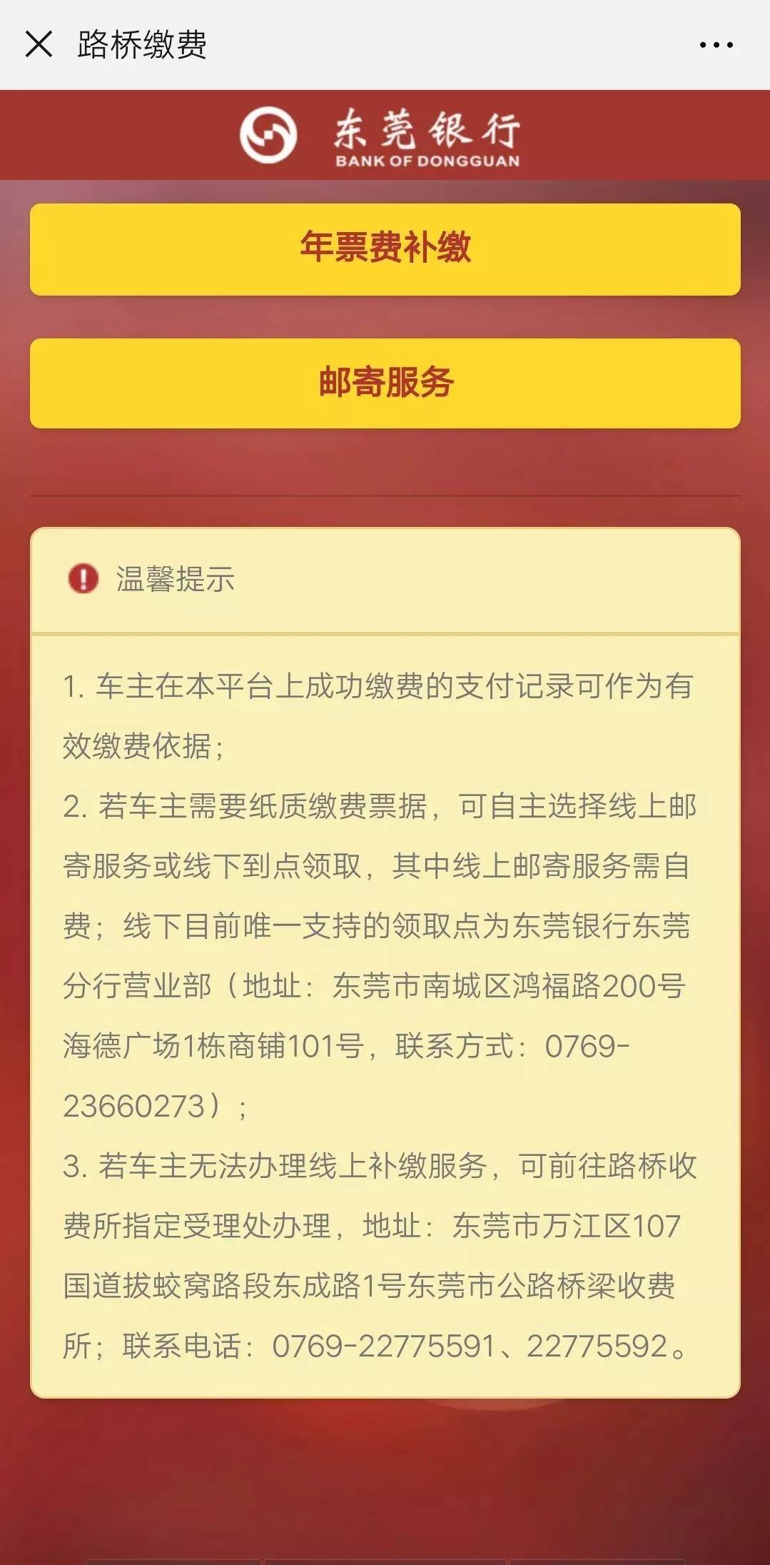 东莞年票追缴最新动态，政策调整及公众反应热议