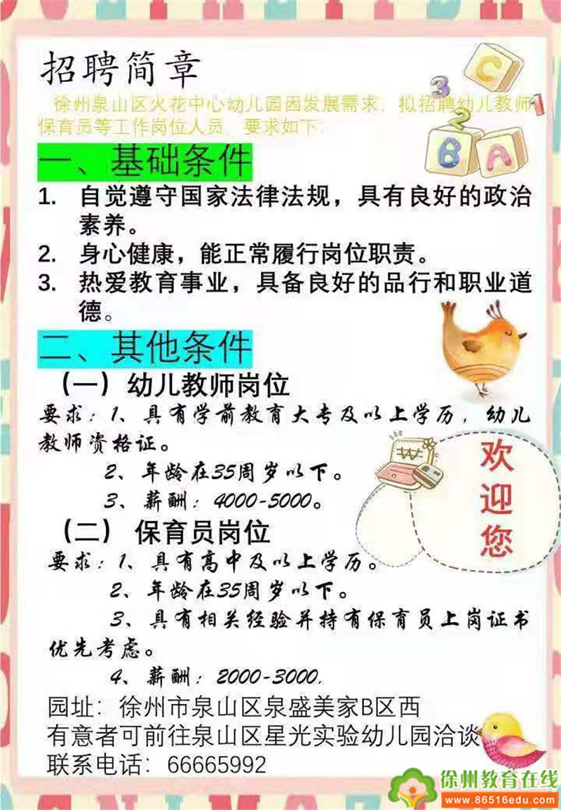 徐州保育员招聘最新动态与行业趋势展望